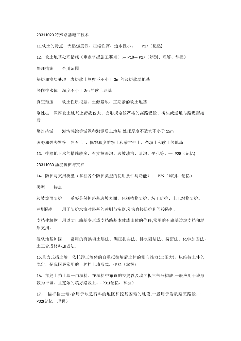 2025年二级建造师公路工程十页纸_第2页