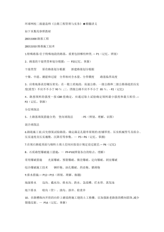 2025年二级建造师公路工程十页纸