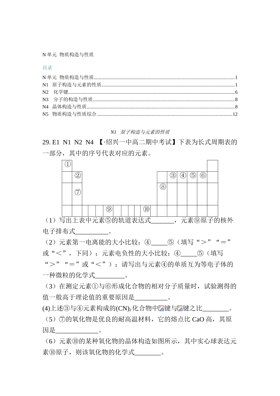 2025年高一化学上册单元知识点分类解析检测试题_第1页