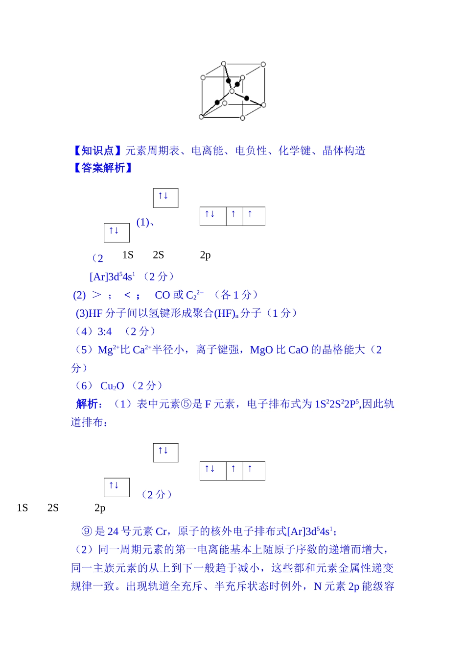 2025年高一化学上册单元知识点分类解析检测试题_第2页