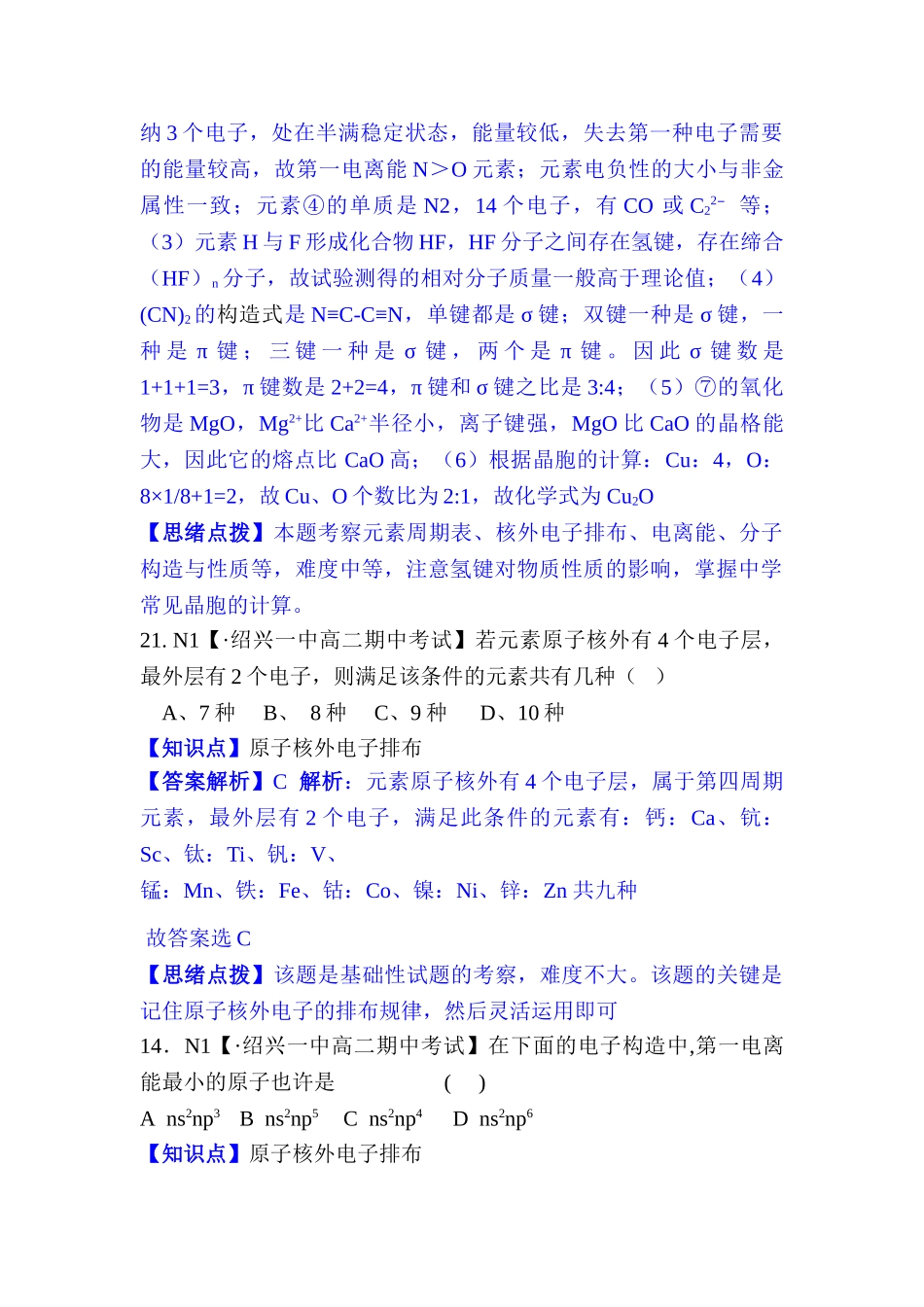 2025年高一化学上册单元知识点分类解析检测试题_第3页