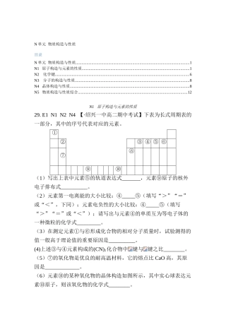 2025年高一化学上册单元知识点分类解析检测试题
