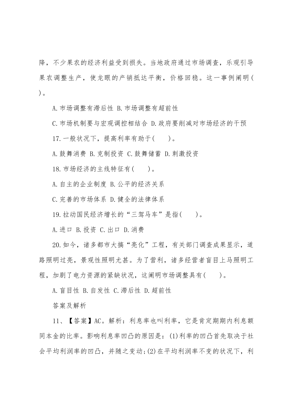 2025年招警考试经济模拟试题六_第2页