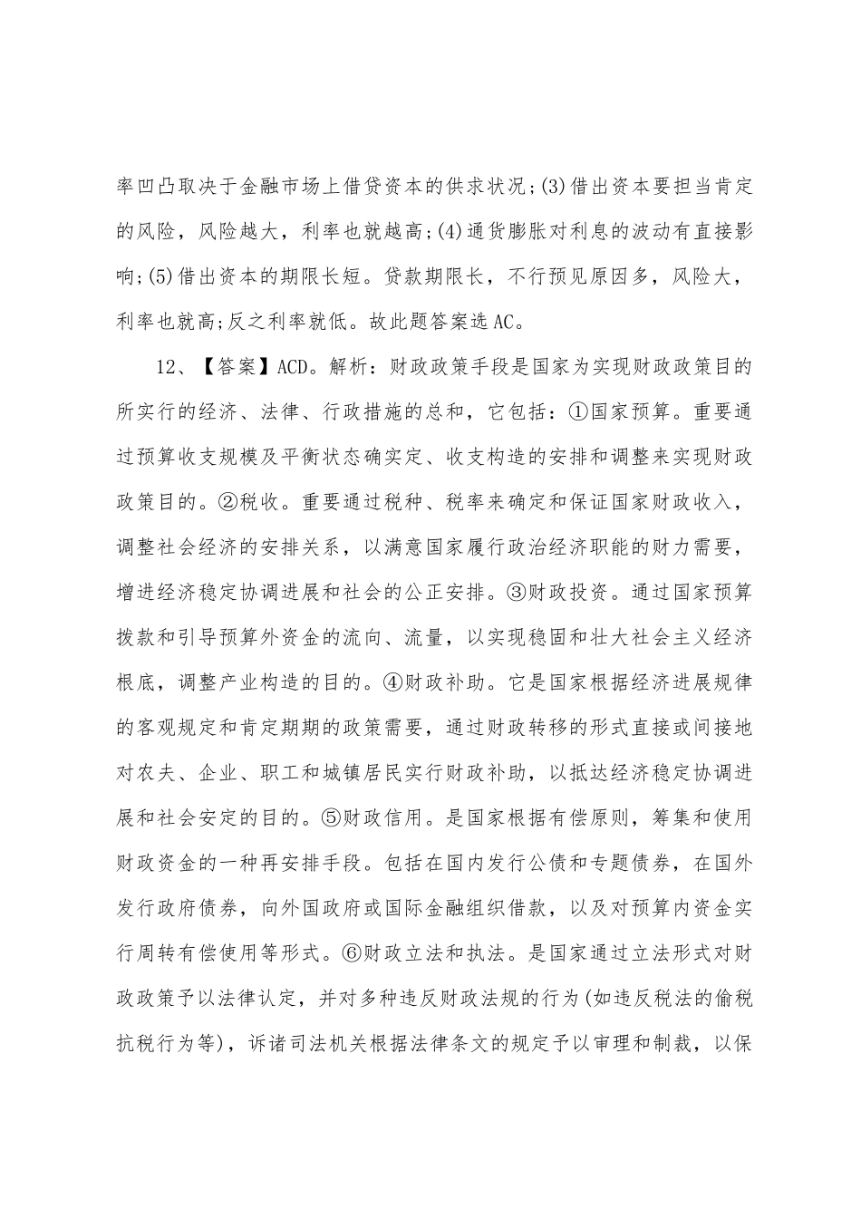 2025年招警考试经济模拟试题六_第3页