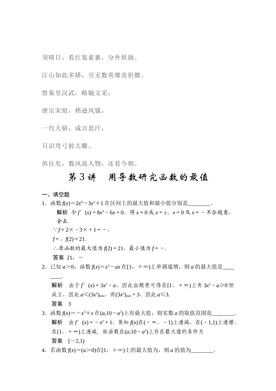 2025年高考理科数学第一轮知识点专项题库_第2页