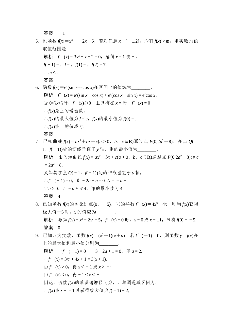 2025年高考理科数学第一轮知识点专项题库_第3页