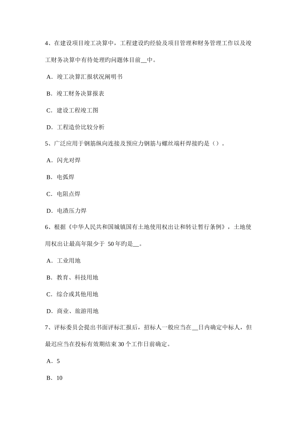 2025年上半年天津工程计价知识点竣工验收的范围考试试卷_第2页