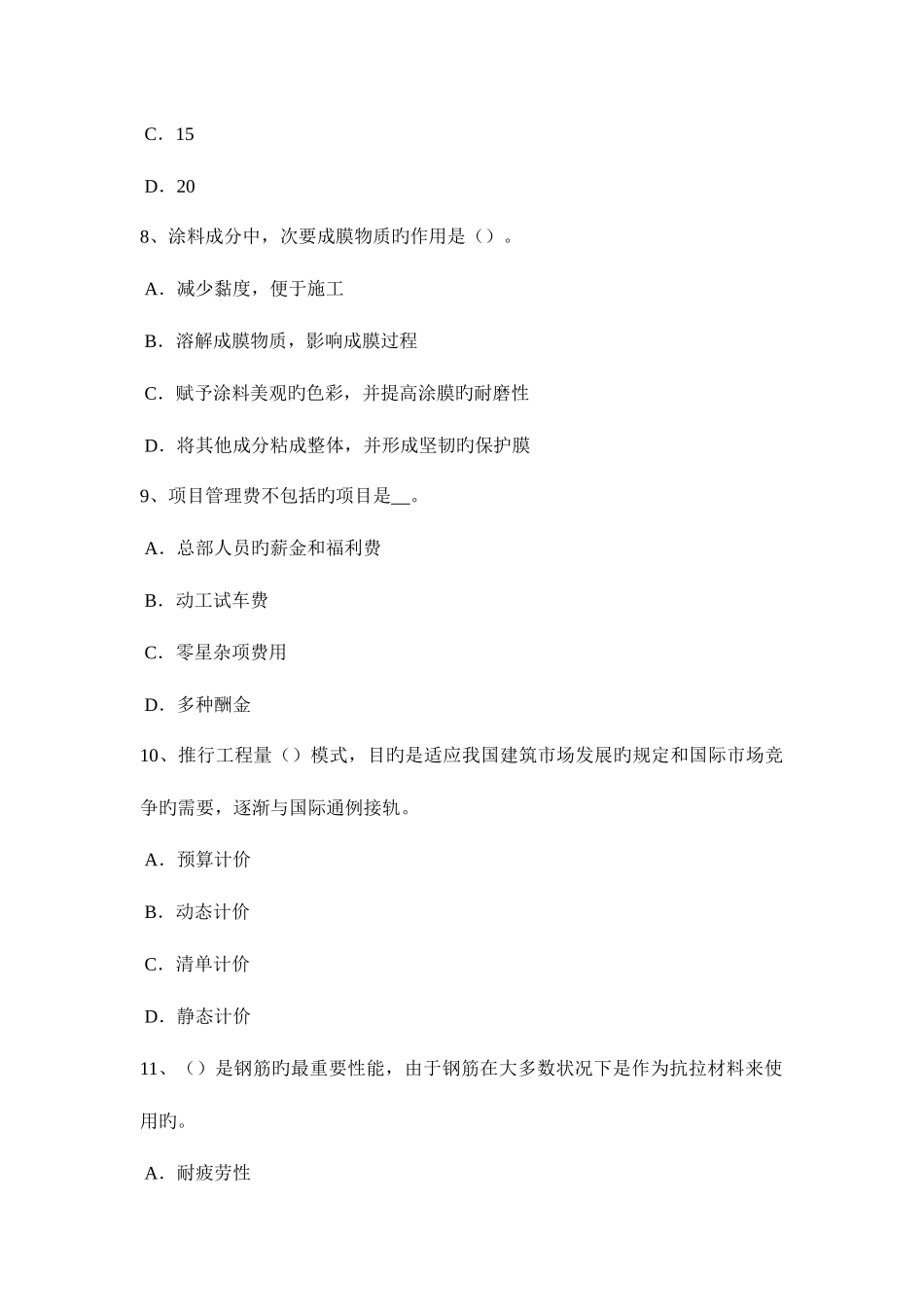 2025年上半年天津工程计价知识点竣工验收的范围考试试卷_第3页