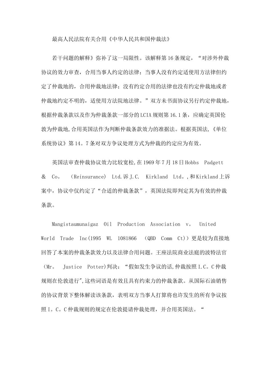 2025年法律知识陷阱人力资源管理师小心涉外仲裁协议的_第3页