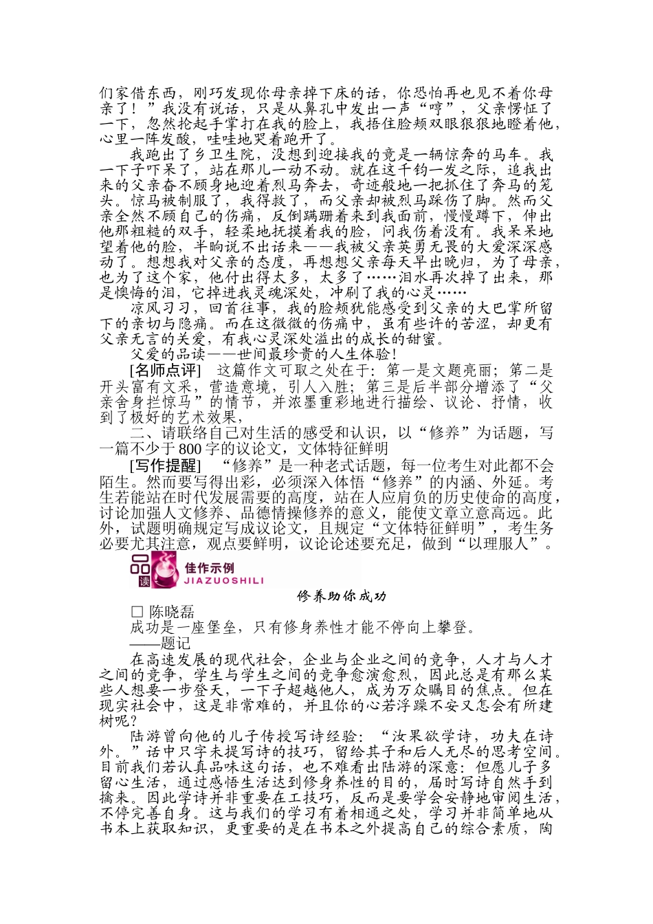 2025年高一语文知识点复习限时训练题_第2页