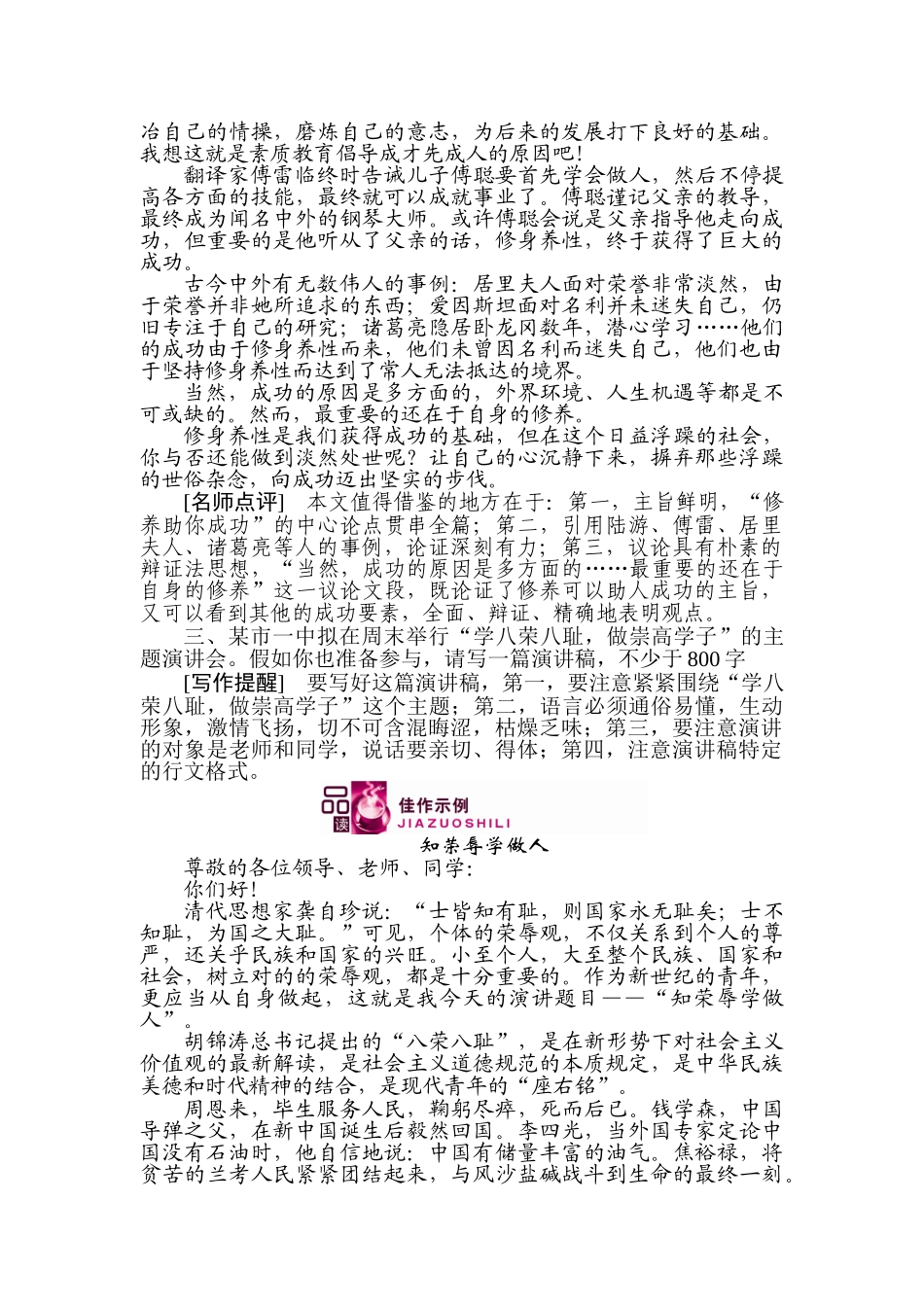 2025年高一语文知识点复习限时训练题_第3页