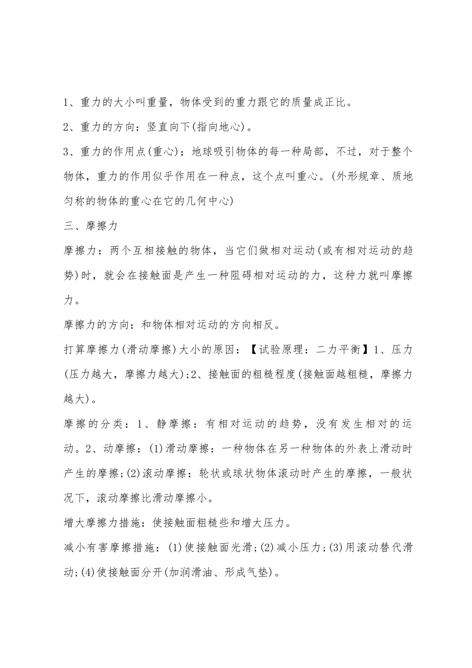 2025年中考物理知识点归纳力和简单机械_第2页