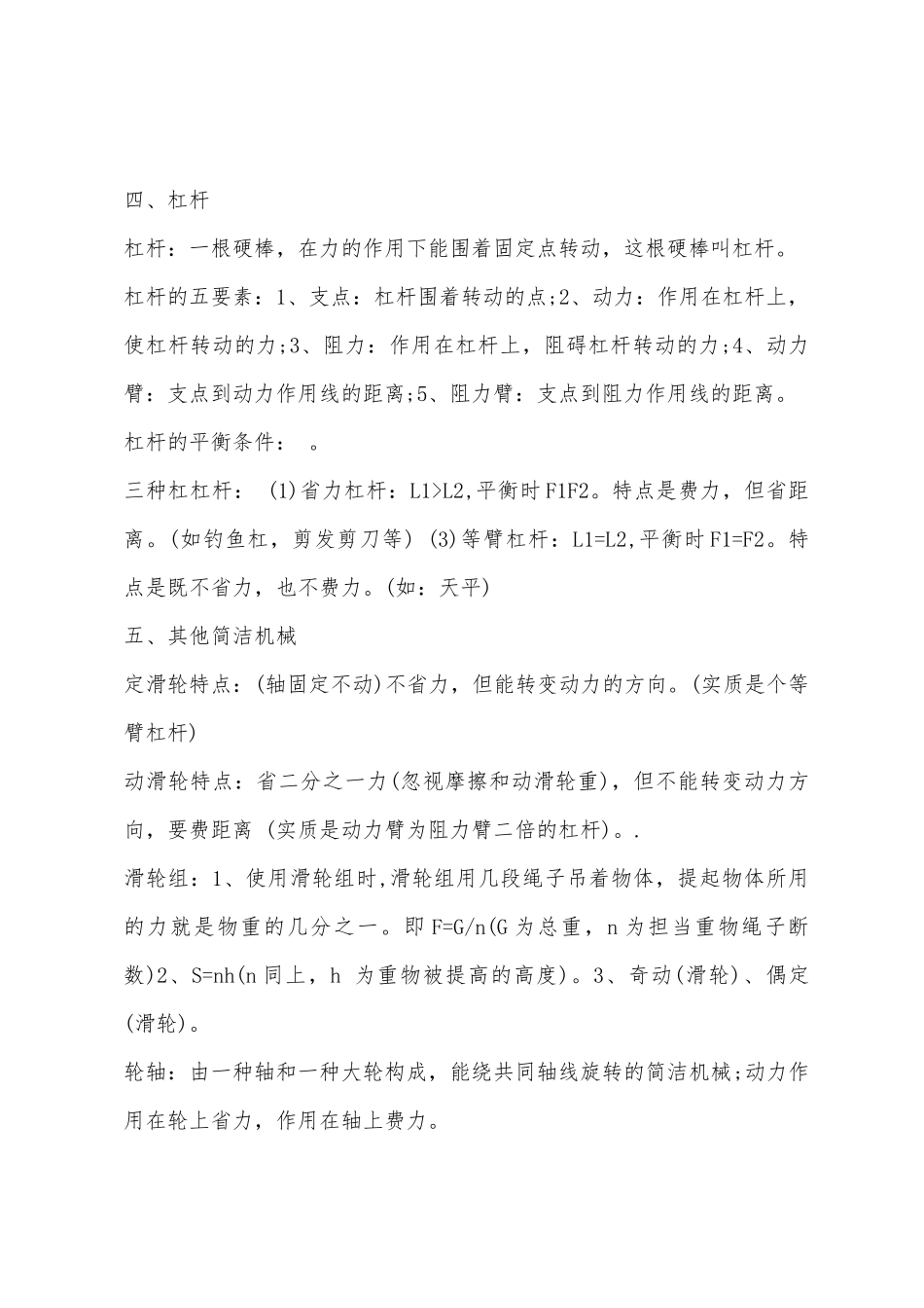 2025年中考物理知识点归纳力和简单机械_第3页