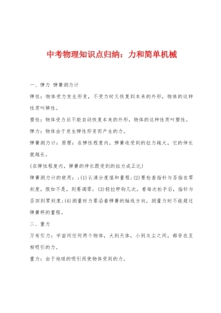 2025年中考物理知识点归纳力和简单机械