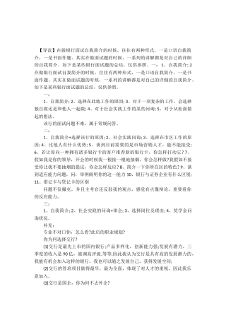 2025年浙江银行招聘考试备考银行面试题目总结