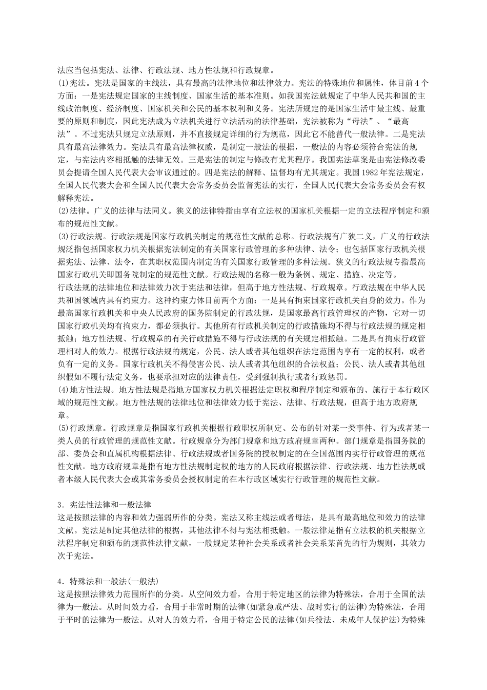 2025年安全工程师安全生产法及相关法律知识重点预习_第2页