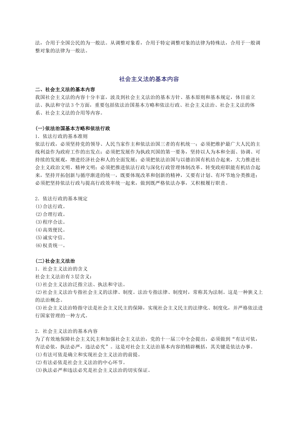 2025年安全工程师安全生产法及相关法律知识重点预习_第3页