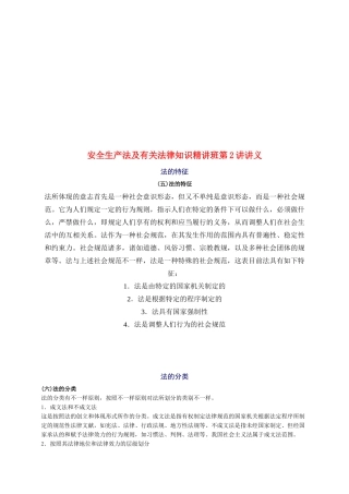 2025年安全工程师安全生产法及相关法律知识重点预习