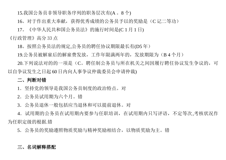 2025年电大形成性考核公务员制度作业答案_第2页