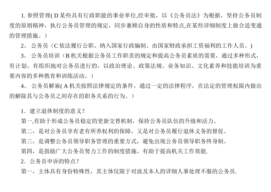 2025年电大形成性考核公务员制度作业答案_第3页