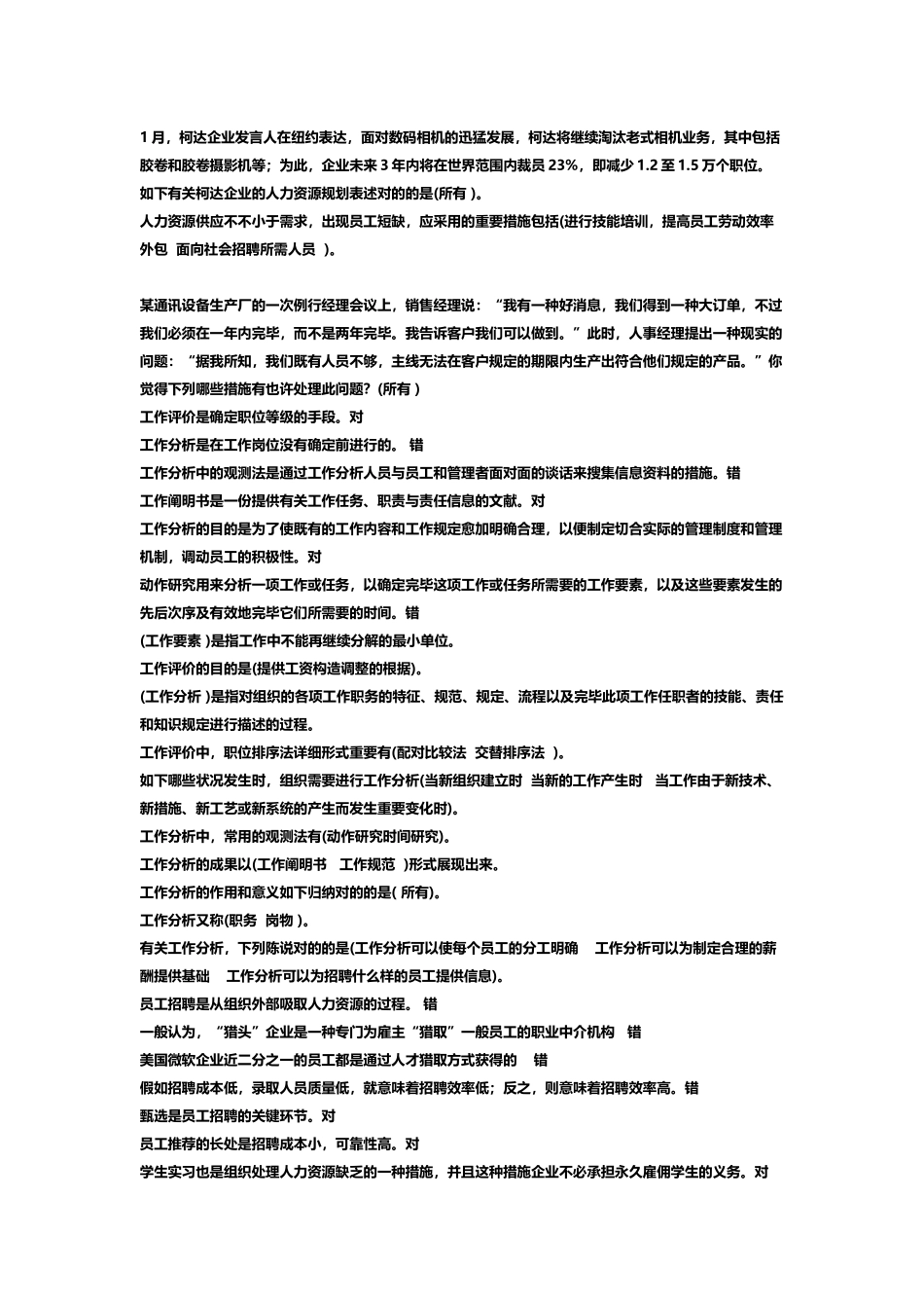 2025年电大人力资源管理机考复习资料_第2页