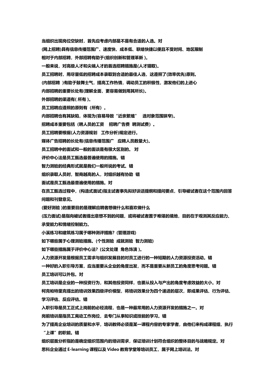 2025年电大人力资源管理机考复习资料_第3页