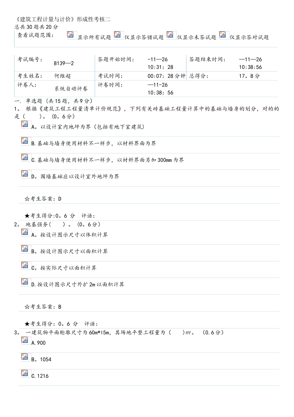 2025年建筑工程计量及计价形成性考核二正确_第1页