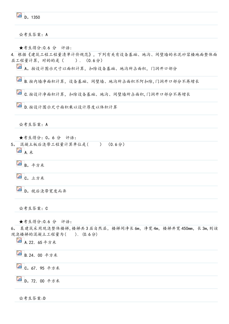 2025年建筑工程计量及计价形成性考核二正确_第2页