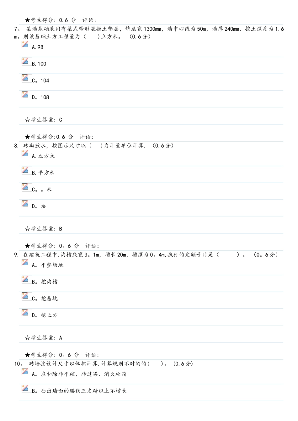 2025年建筑工程计量及计价形成性考核二正确_第3页