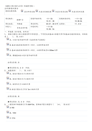 2025年建筑工程计量及计价形成性考核二正确