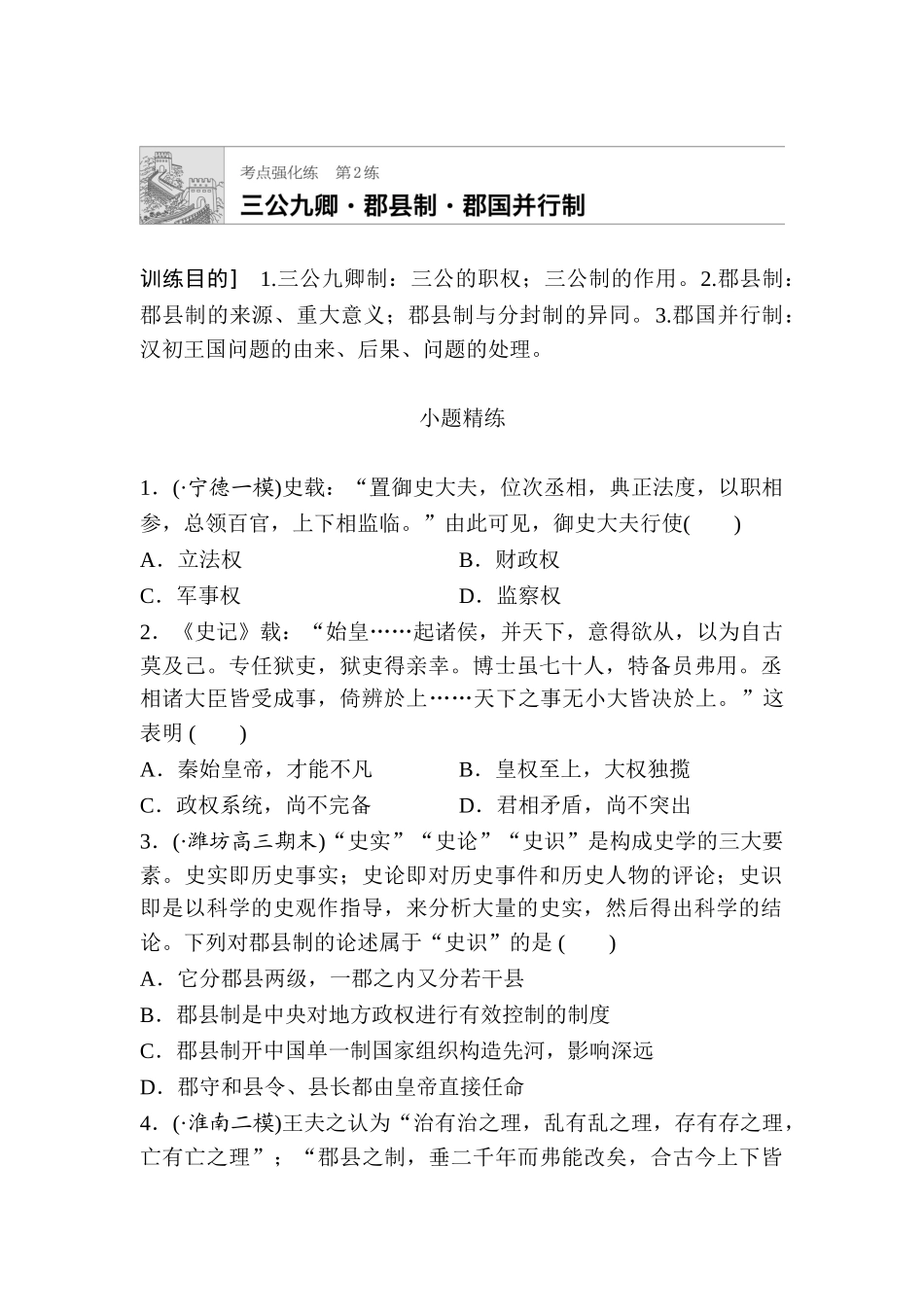 2025年高考历史第一轮复习考点强化练习题_第1页