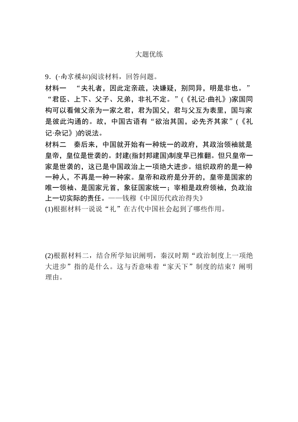 2025年高考历史第一轮复习考点强化练习题_第3页
