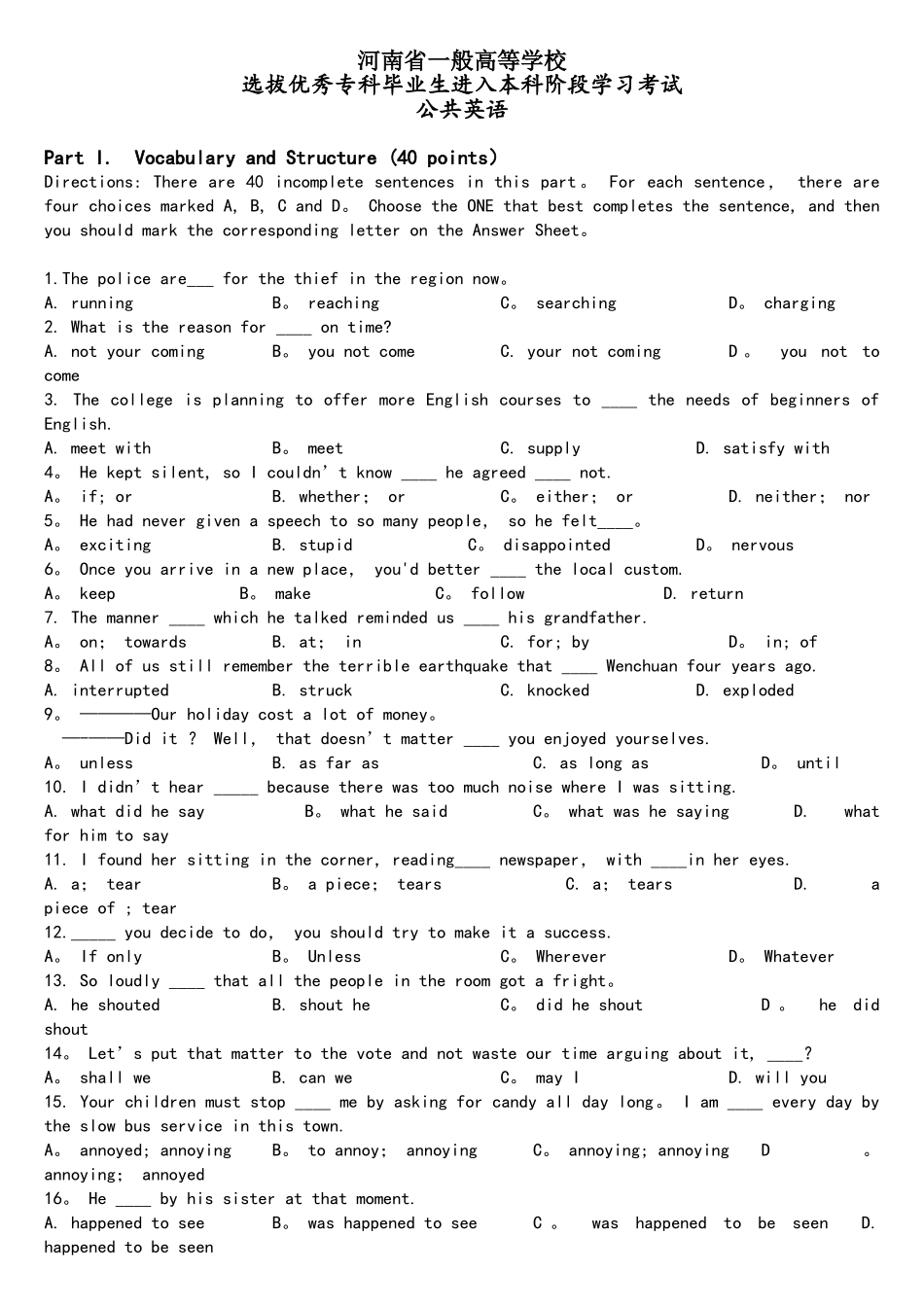 2025年河南专升本英语真题及答案_第1页