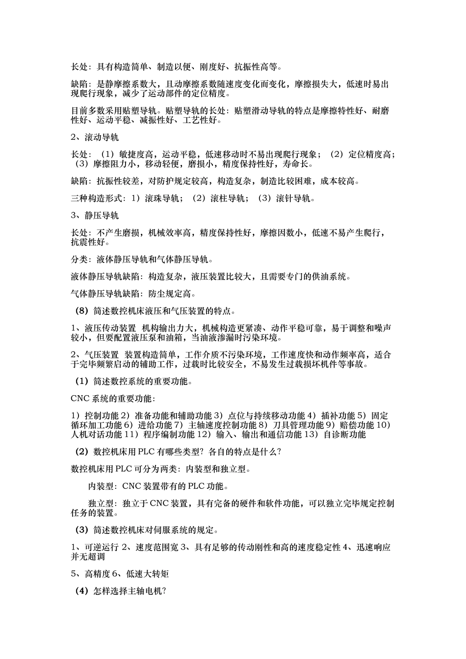 2025年电大数控机床形成性考核册简答题_第3页