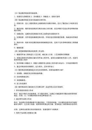 2025年电大数控机床形成性考核册简答题
