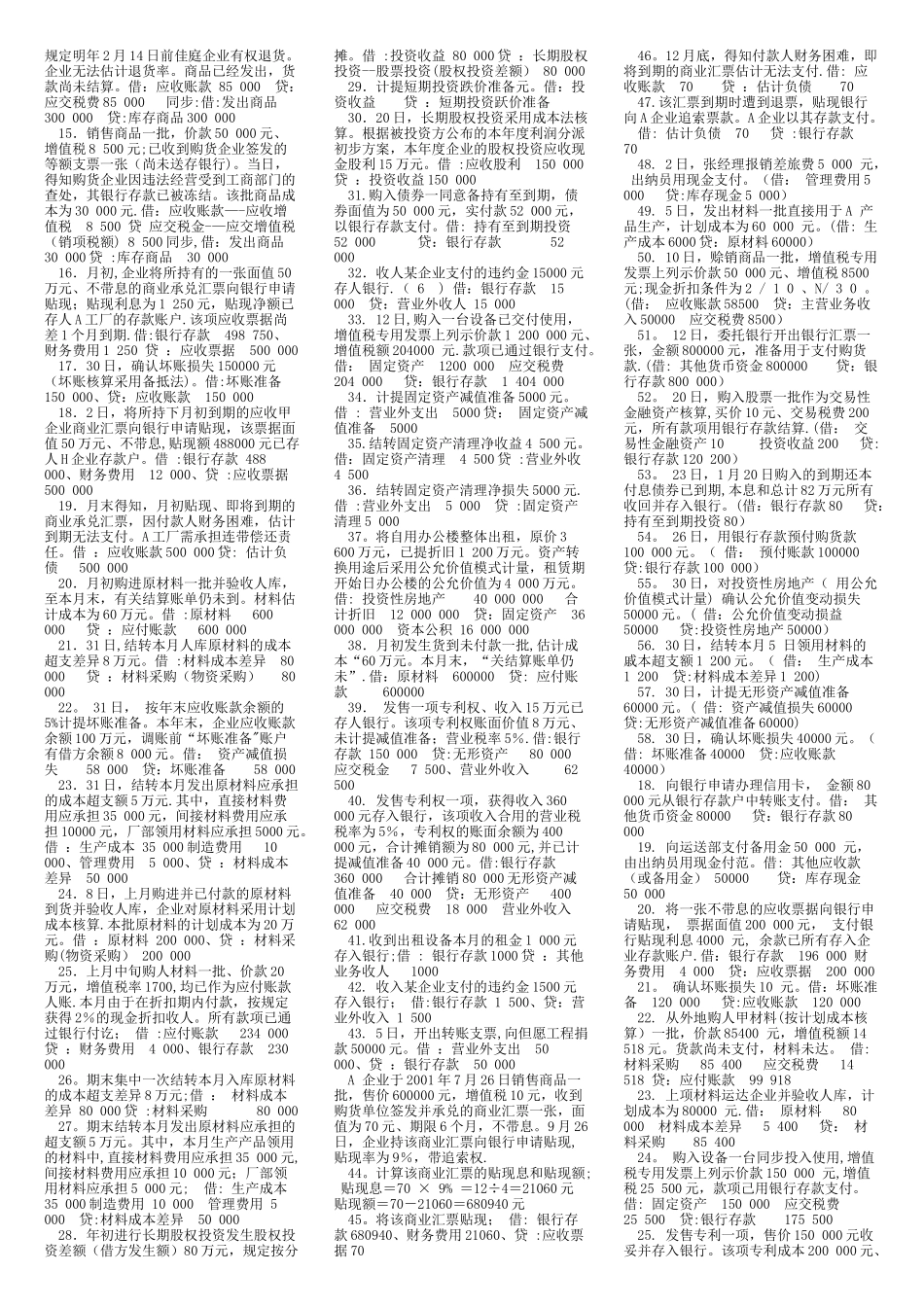 2025年电大期末考试备考题库2590专科中级财务会计_第2页