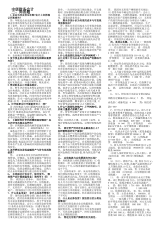 2025年电大期末考试备考题库2590专科中级财务会计