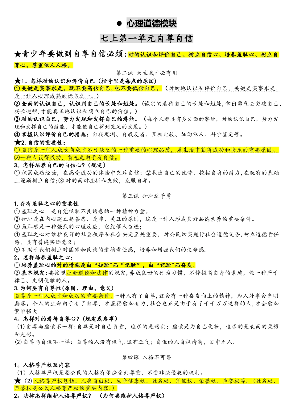 2025年中考政治考点复习提纲全面解析_第1页
