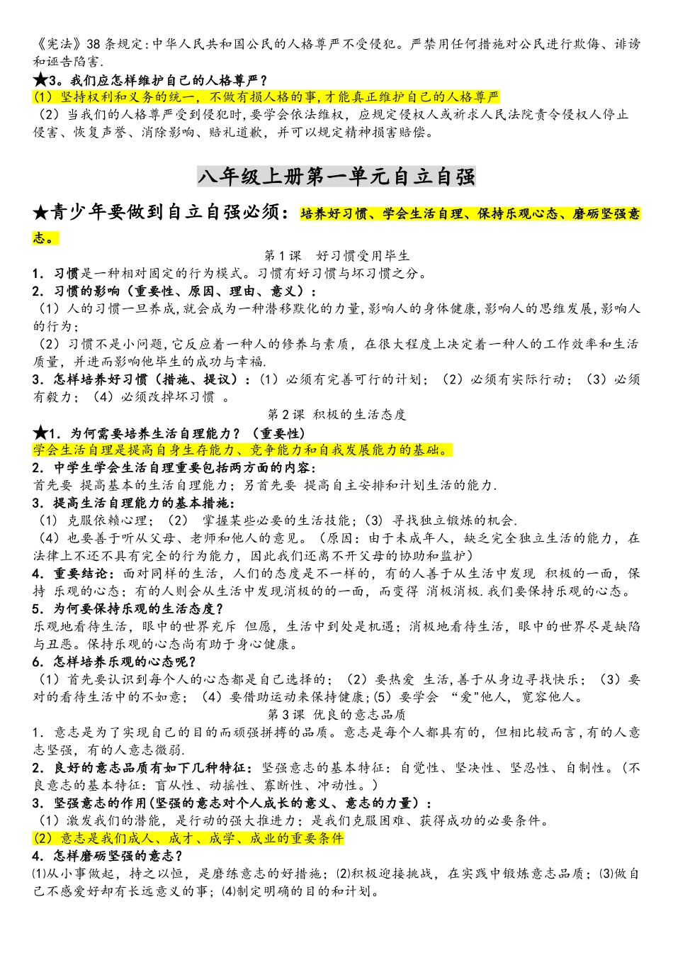2025年中考政治考点复习提纲全面解析_第2页