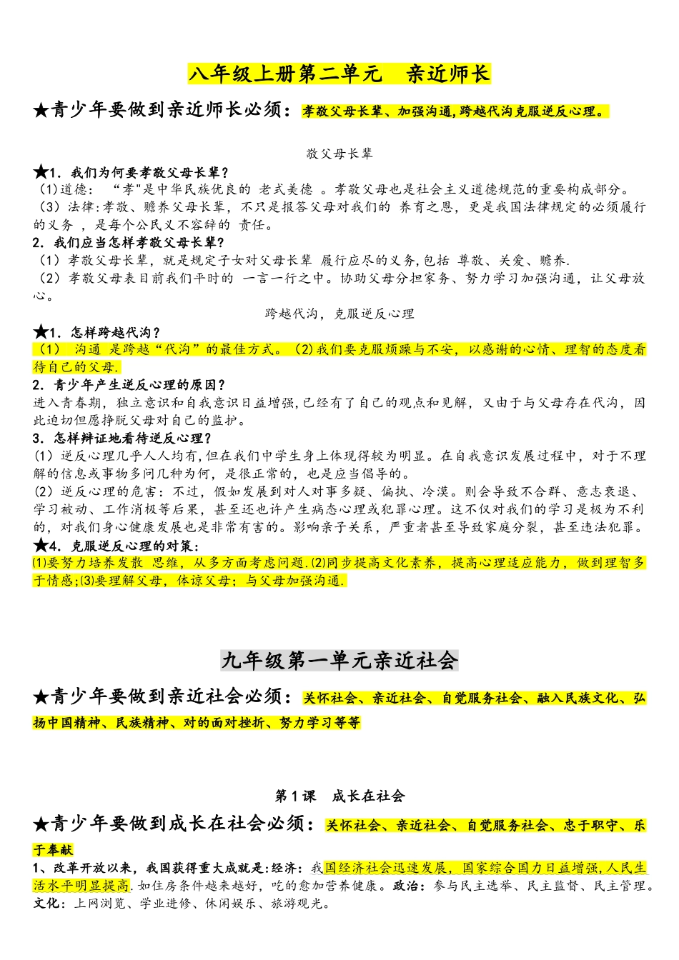 2025年中考政治考点复习提纲全面解析_第3页
