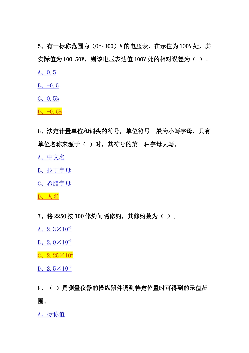 2025年计量检定员基础练习题库及参考答案精华版_第2页