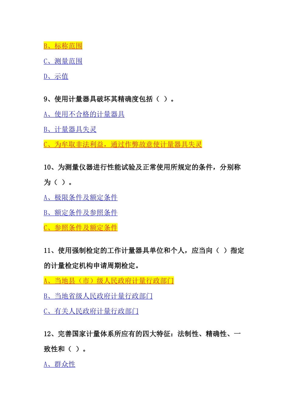 2025年计量检定员基础练习题库及参考答案精华版_第3页