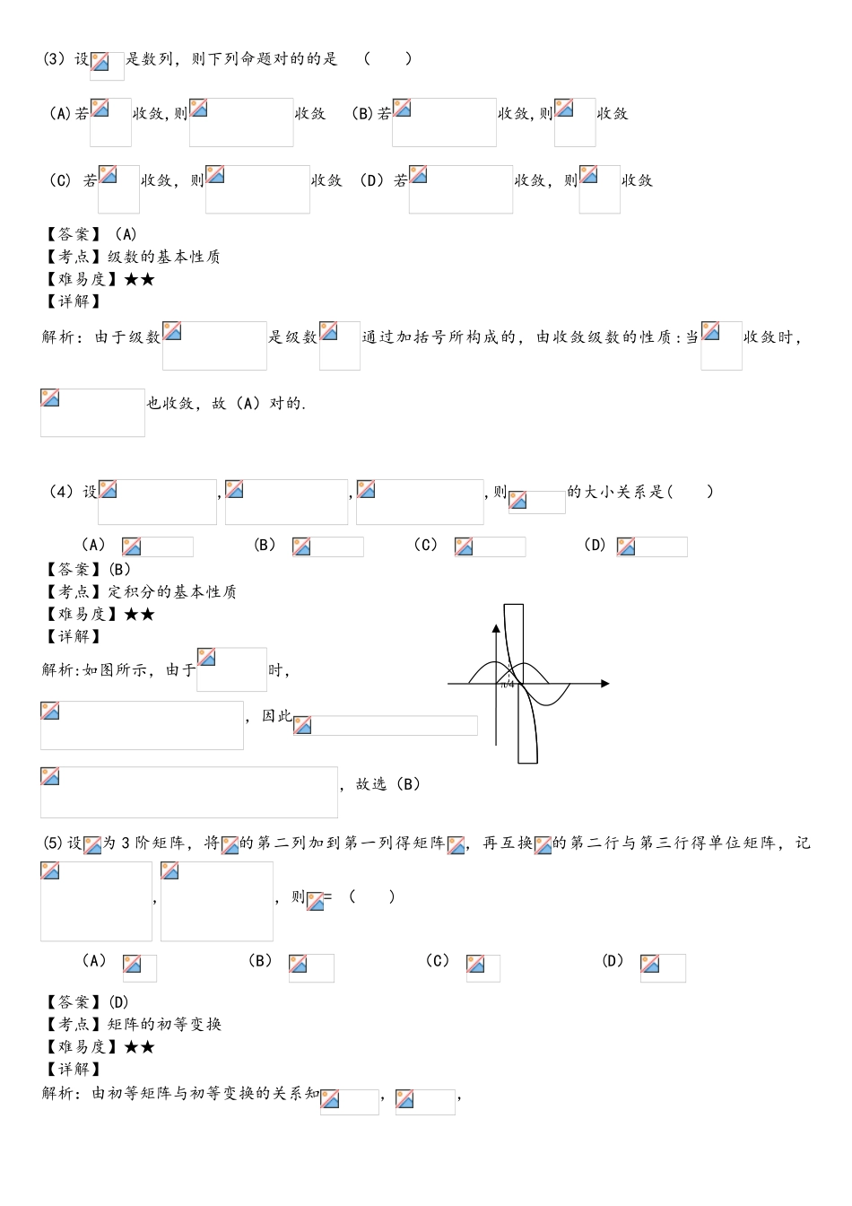 2025年考研数学三真题及解析_第2页