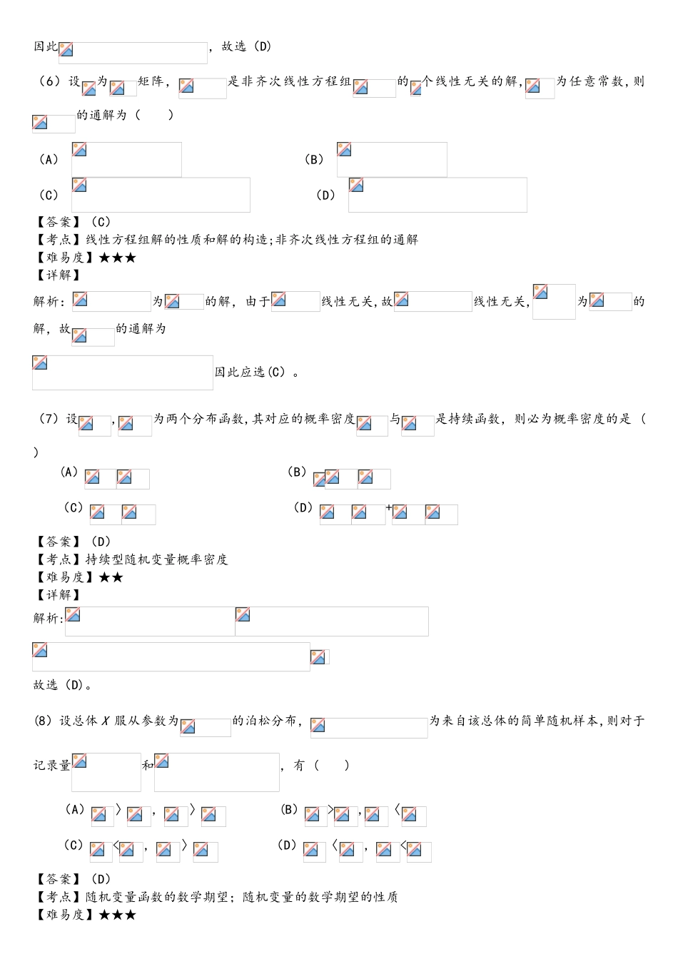2025年考研数学三真题及解析_第3页
