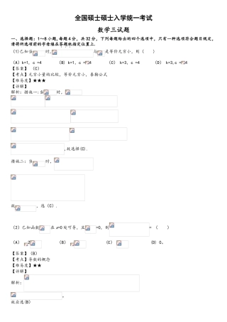 2025年考研数学三真题及解析