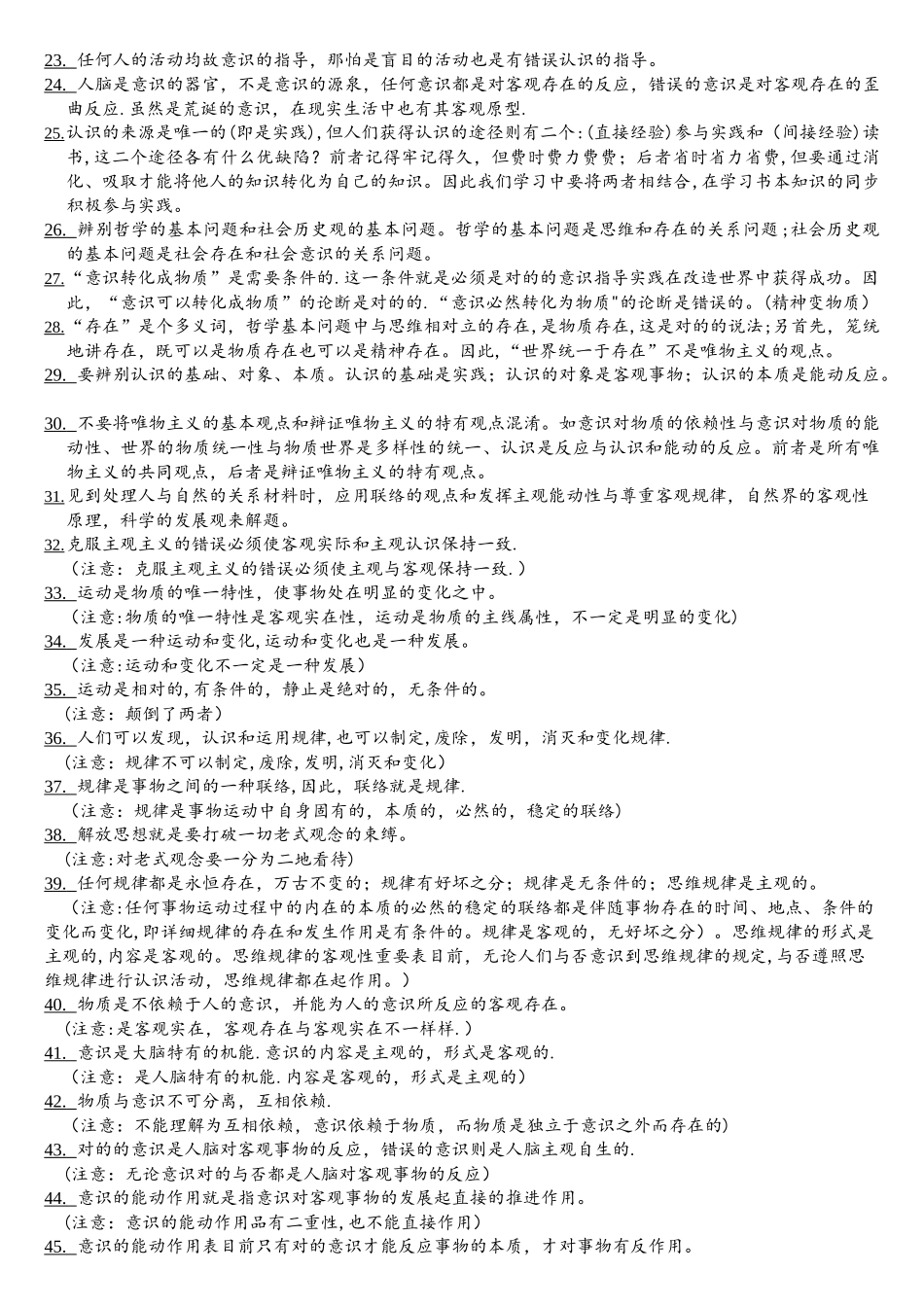 2025年生活与哲学易混易错知识点_第2页