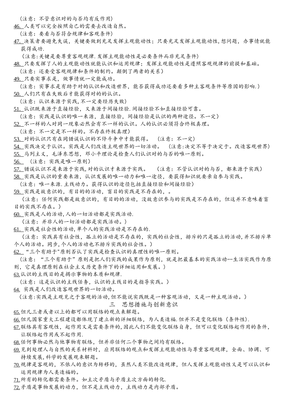 2025年生活与哲学易混易错知识点_第3页