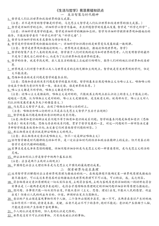 2025年生活与哲学易混易错知识点
