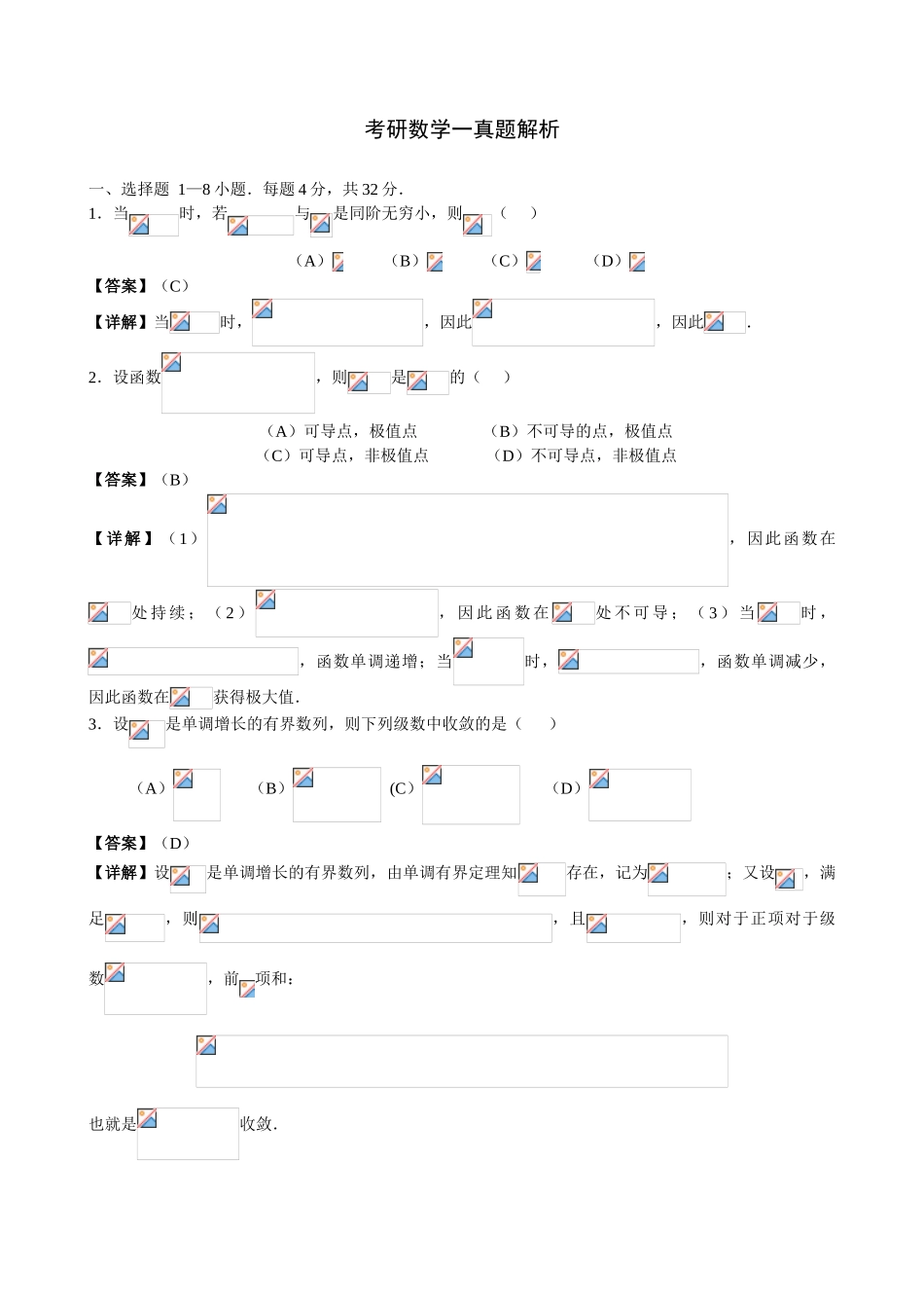 2025年考研数学一真题与解析_第1页