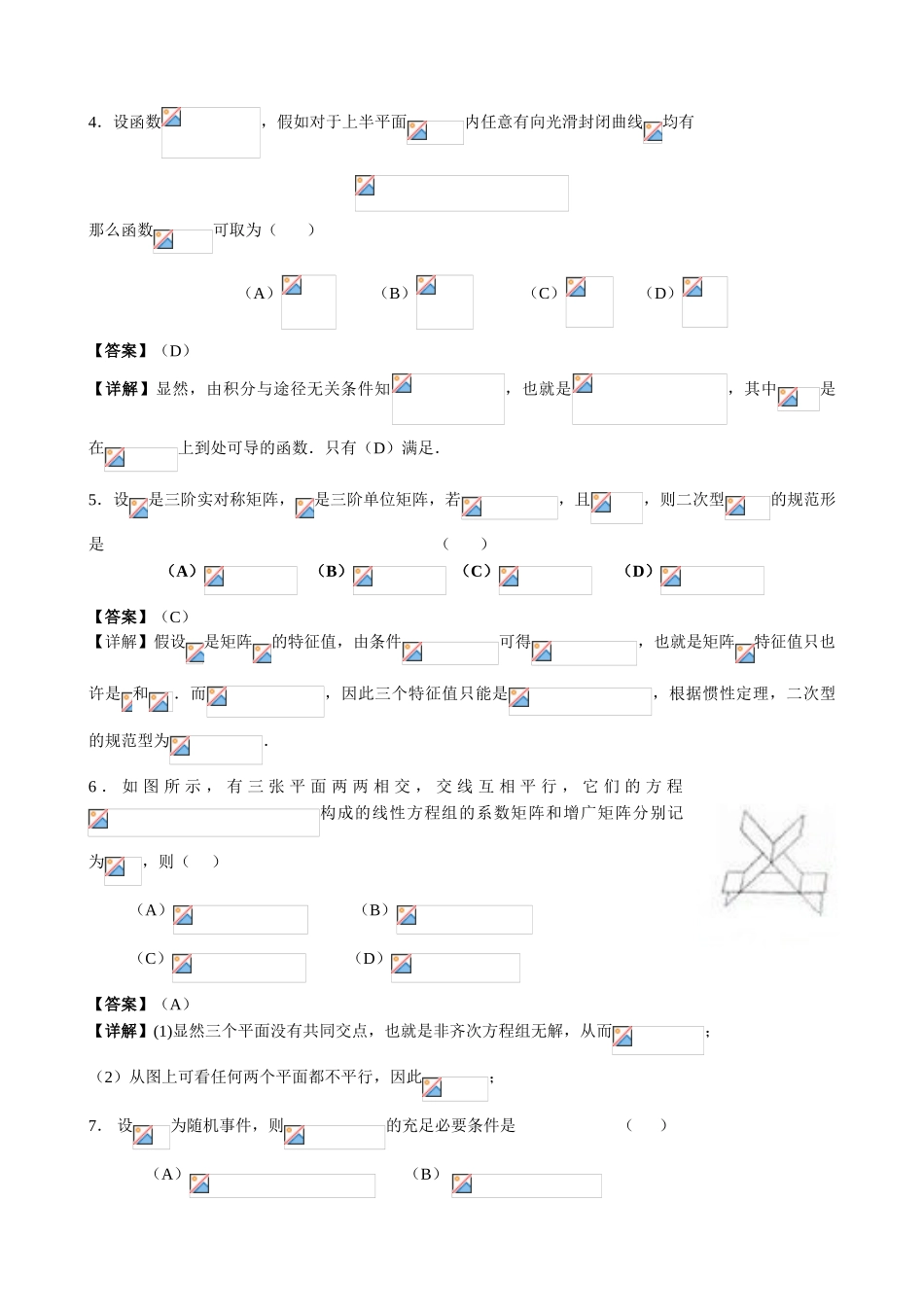 2025年考研数学一真题与解析_第2页